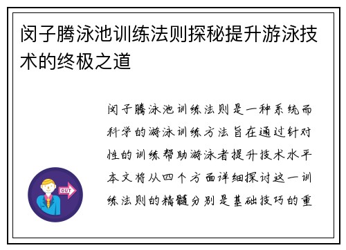 闵子腾泳池训练法则探秘提升游泳技术的终极之道