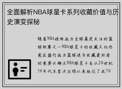 全面解析NBA球星卡系列收藏价值与历史演变探秘