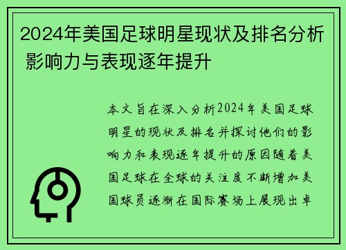 2024年美国足球明星现状及排名分析 影响力与表现逐年提升