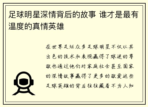 足球明星深情背后的故事 谁才是最有温度的真情英雄