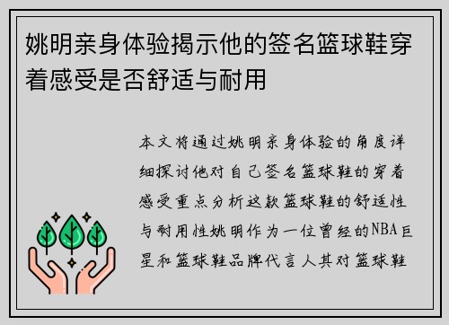 姚明亲身体验揭示他的签名篮球鞋穿着感受是否舒适与耐用